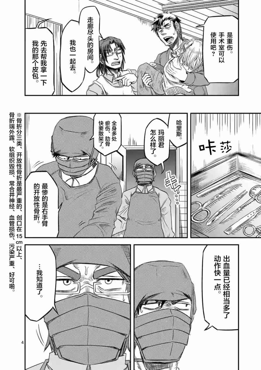 《铁血的阿玛莉莉丝》漫画 009话