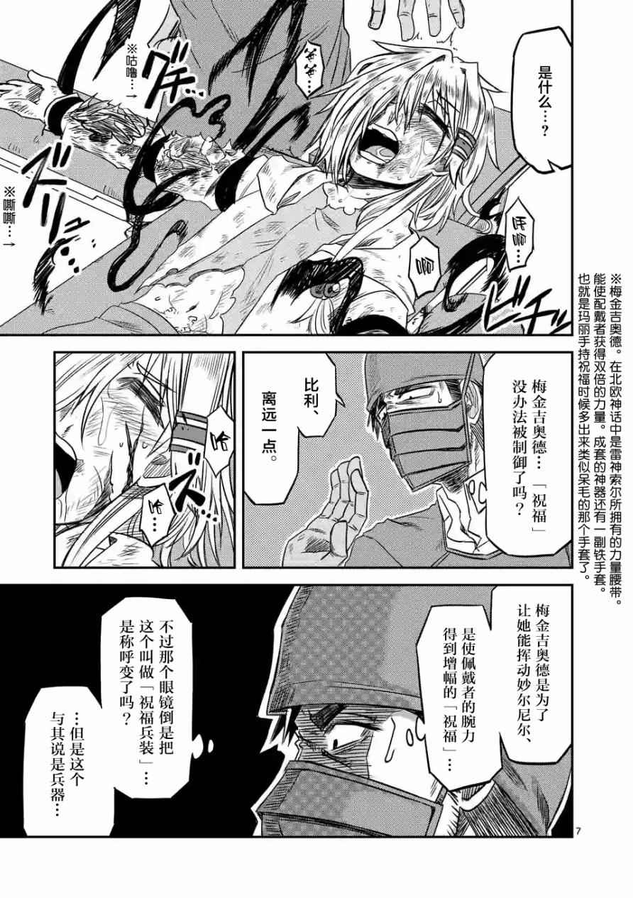 《铁血的阿玛莉莉丝》漫画 009话