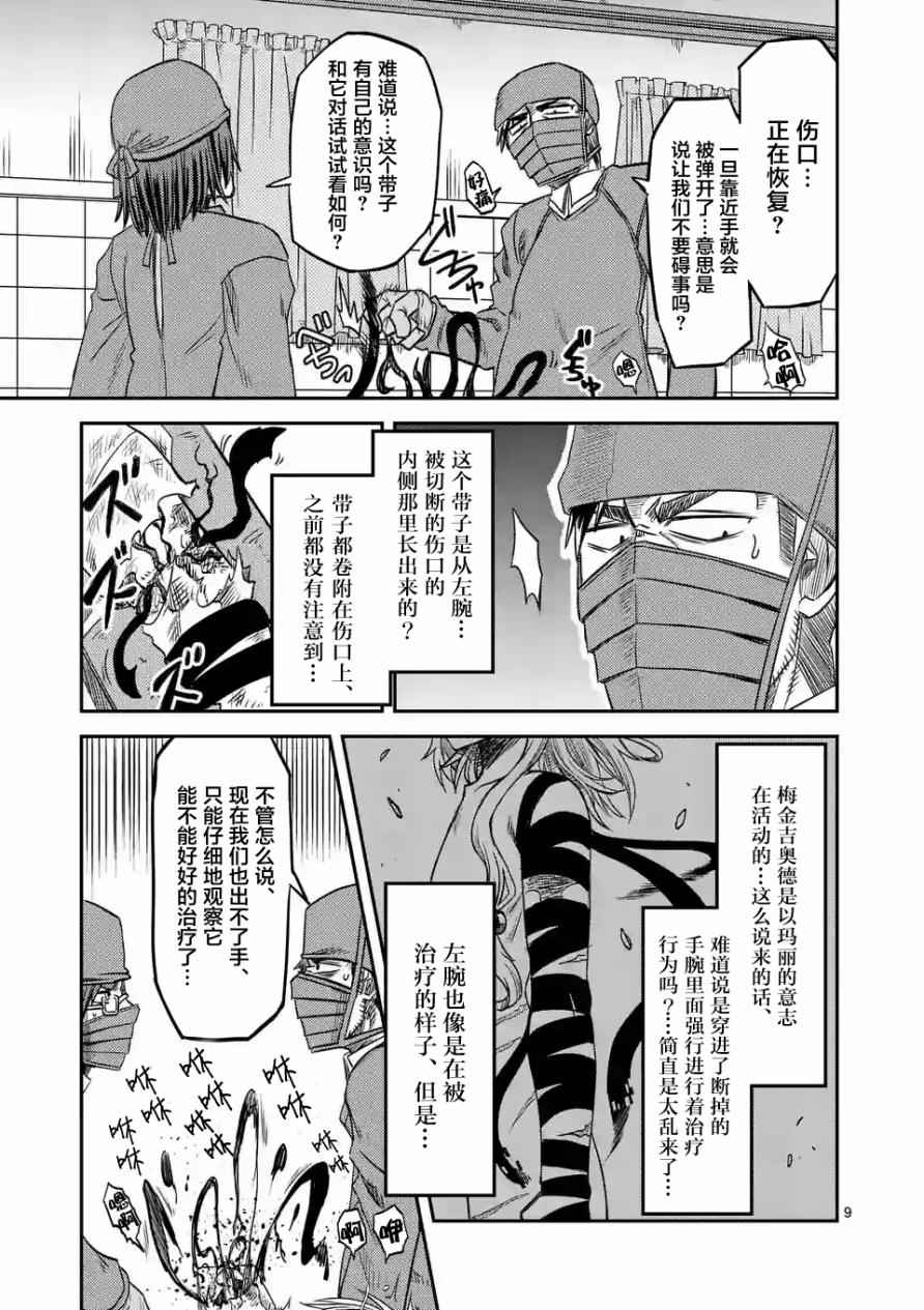 《铁血的阿玛莉莉丝》漫画 009话