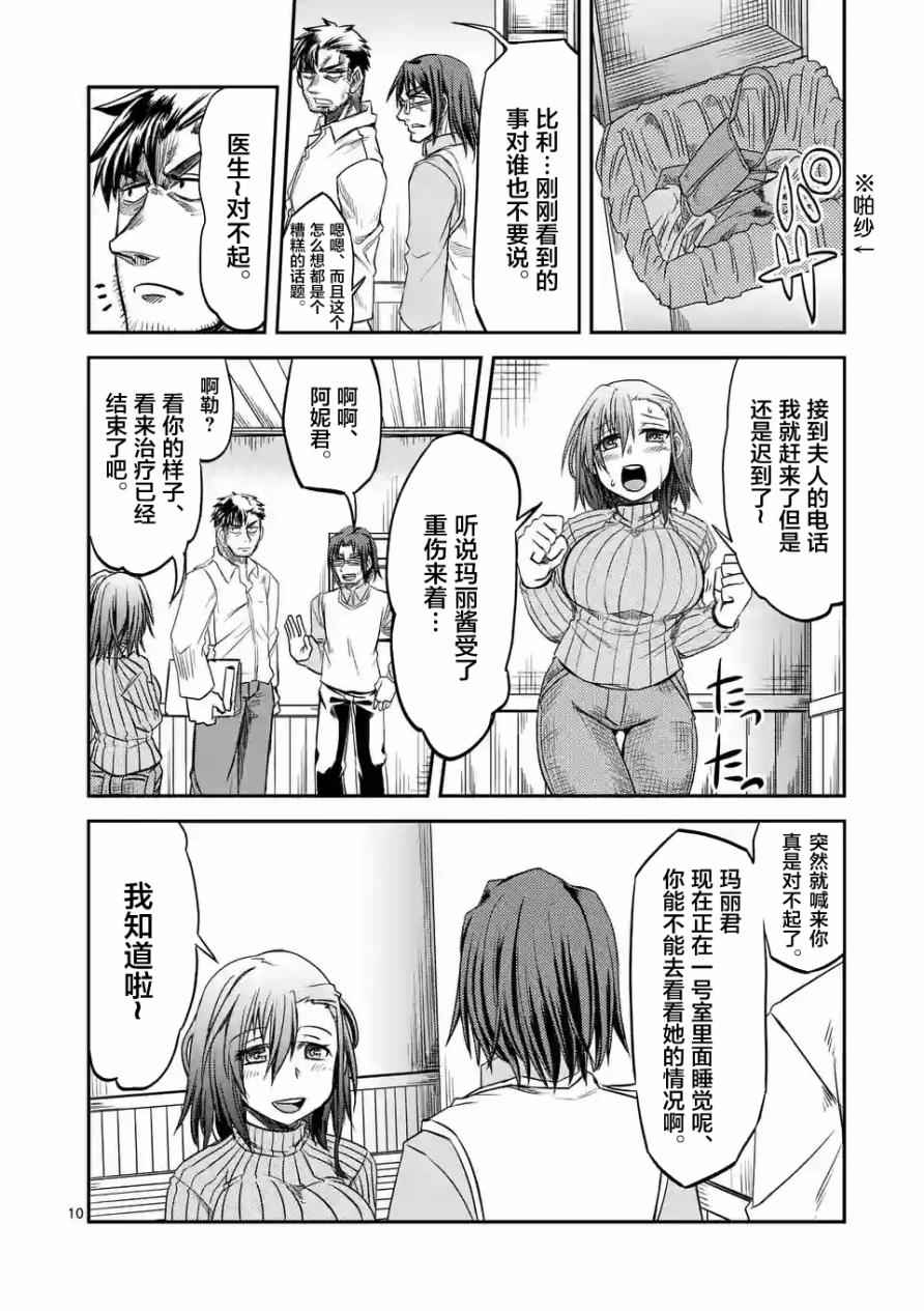 《铁血的阿玛莉莉丝》漫画 009话