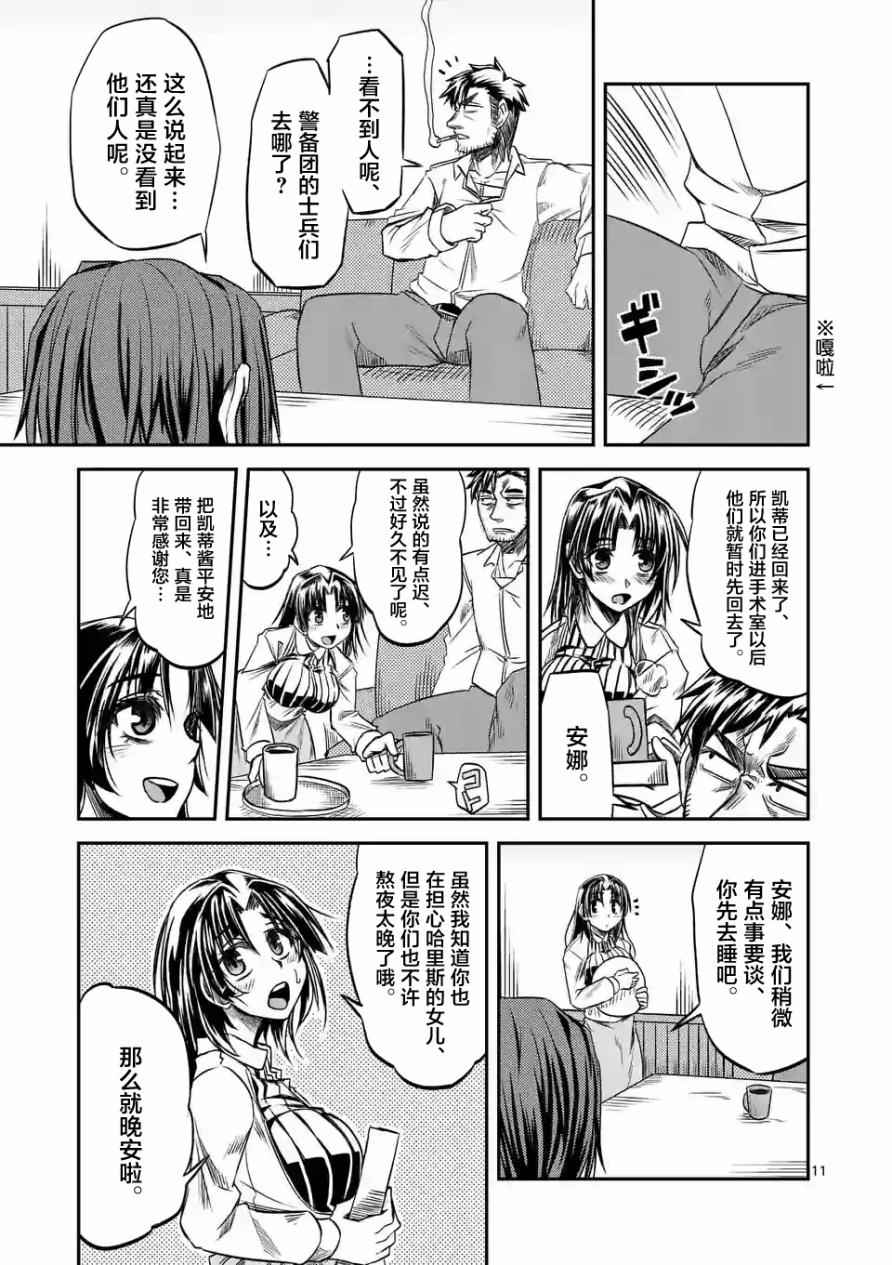 《铁血的阿玛莉莉丝》漫画 009话