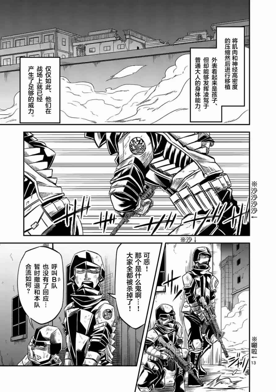 《铁血的阿玛莉莉丝》漫画 009话