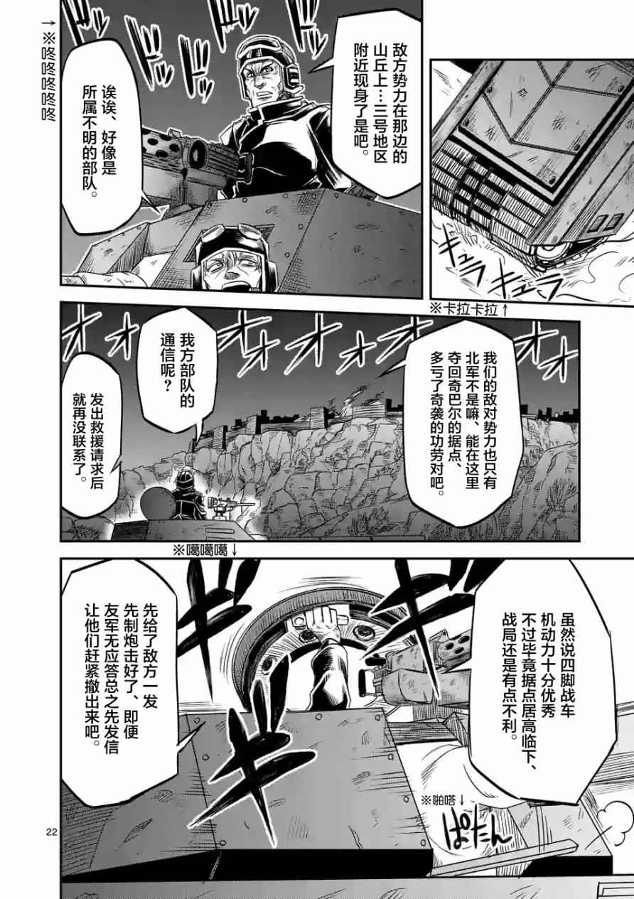 《铁血的阿玛莉莉丝》漫画 009话