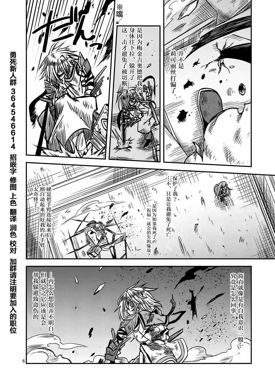 《铁血的阿玛莉莉丝》漫画 012话