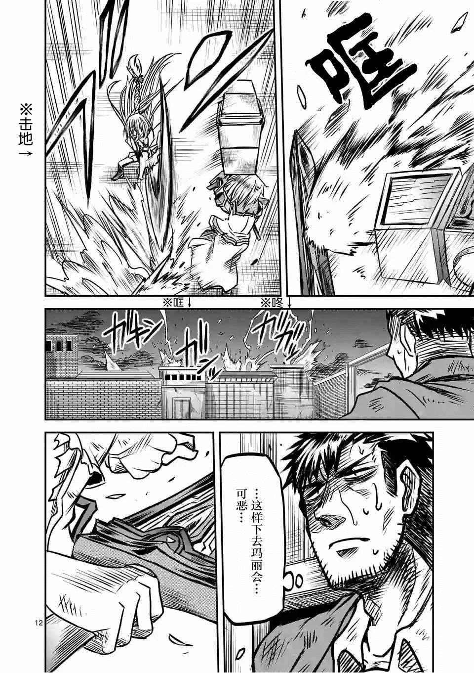 《铁血的阿玛莉莉丝》漫画 012话