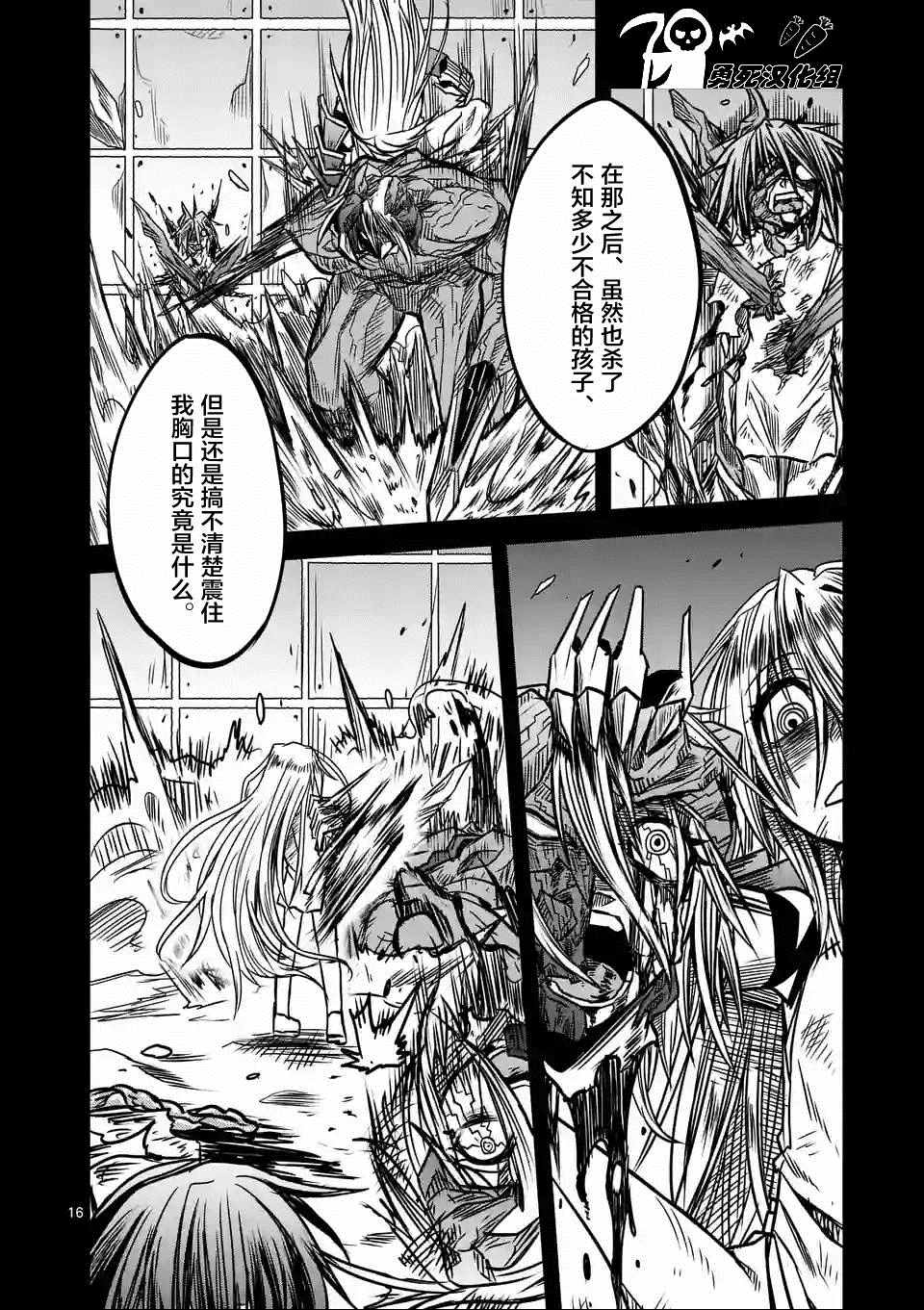 《铁血的阿玛莉莉丝》漫画 012话