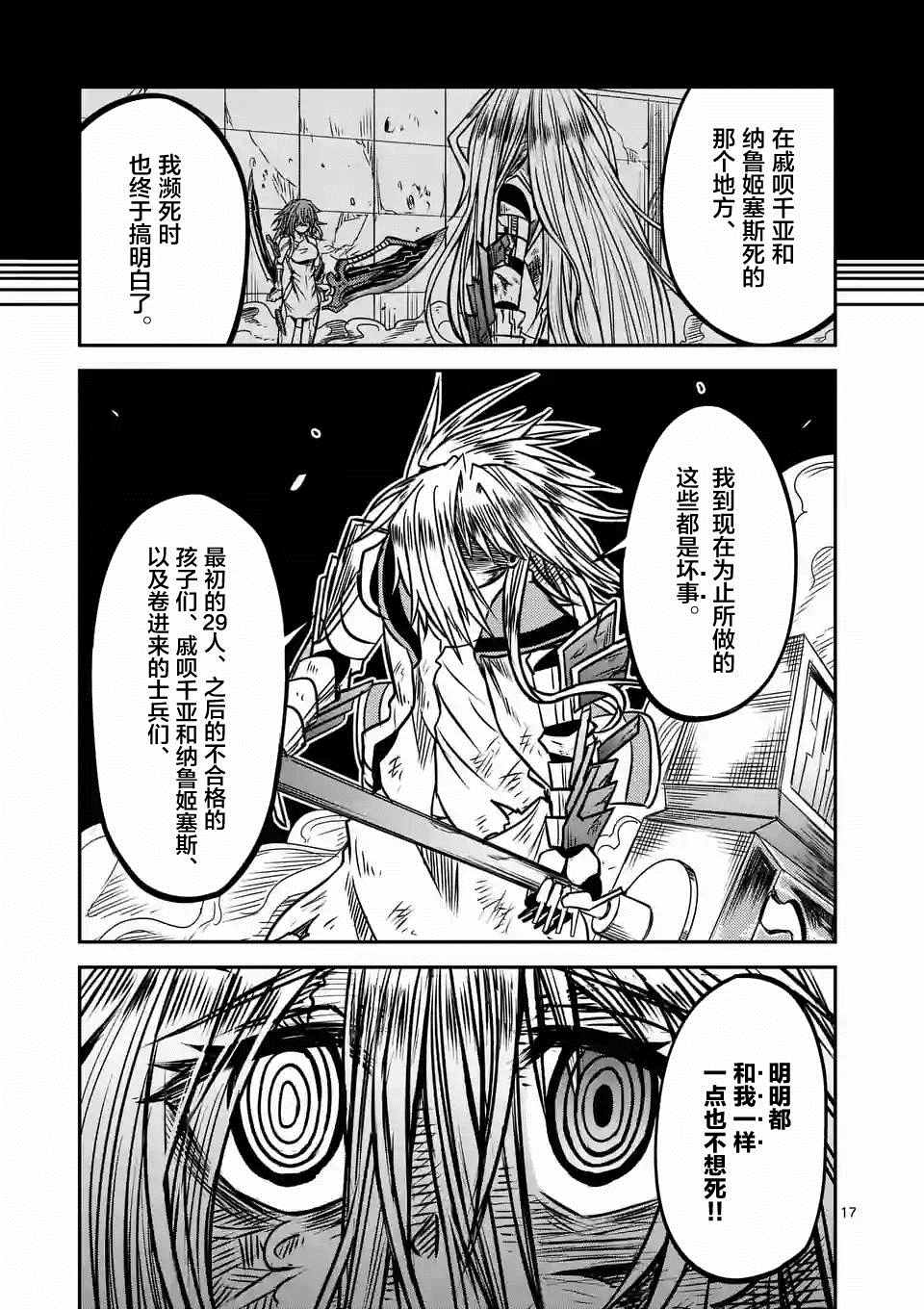 《铁血的阿玛莉莉丝》漫画 012话