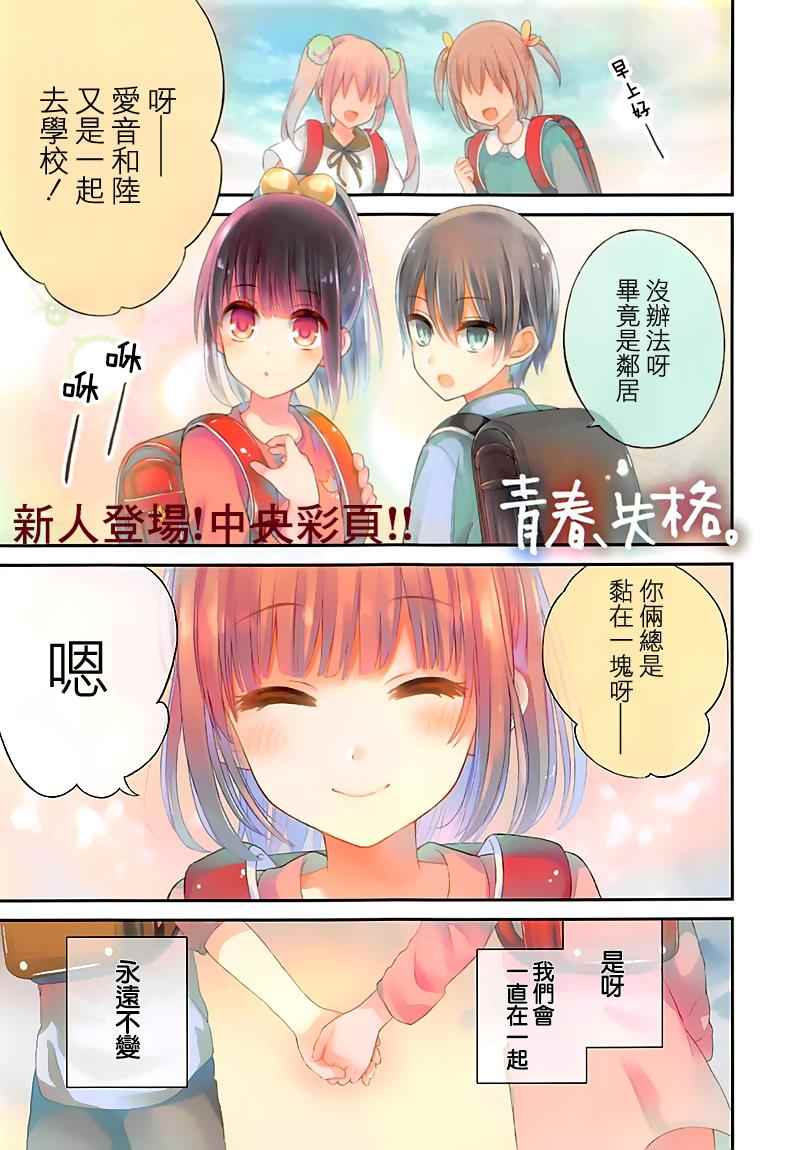 《青春、失格。》漫画 001话