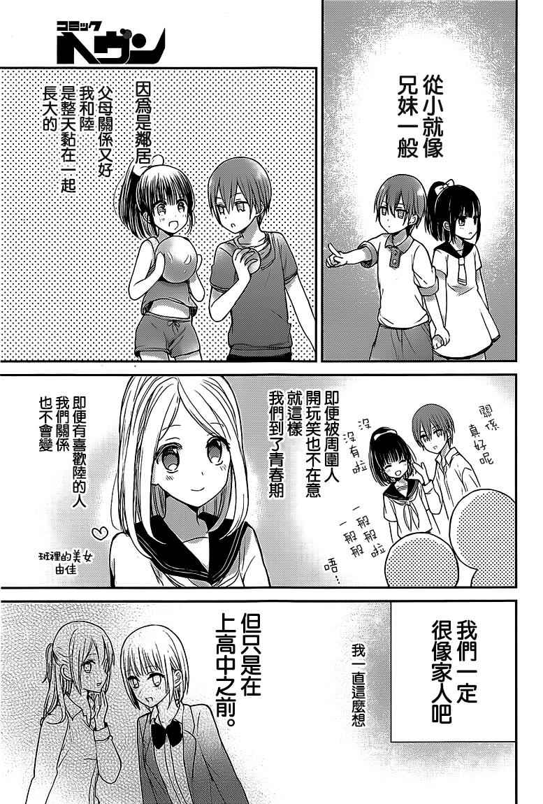 《青春、失格。》漫画 001话