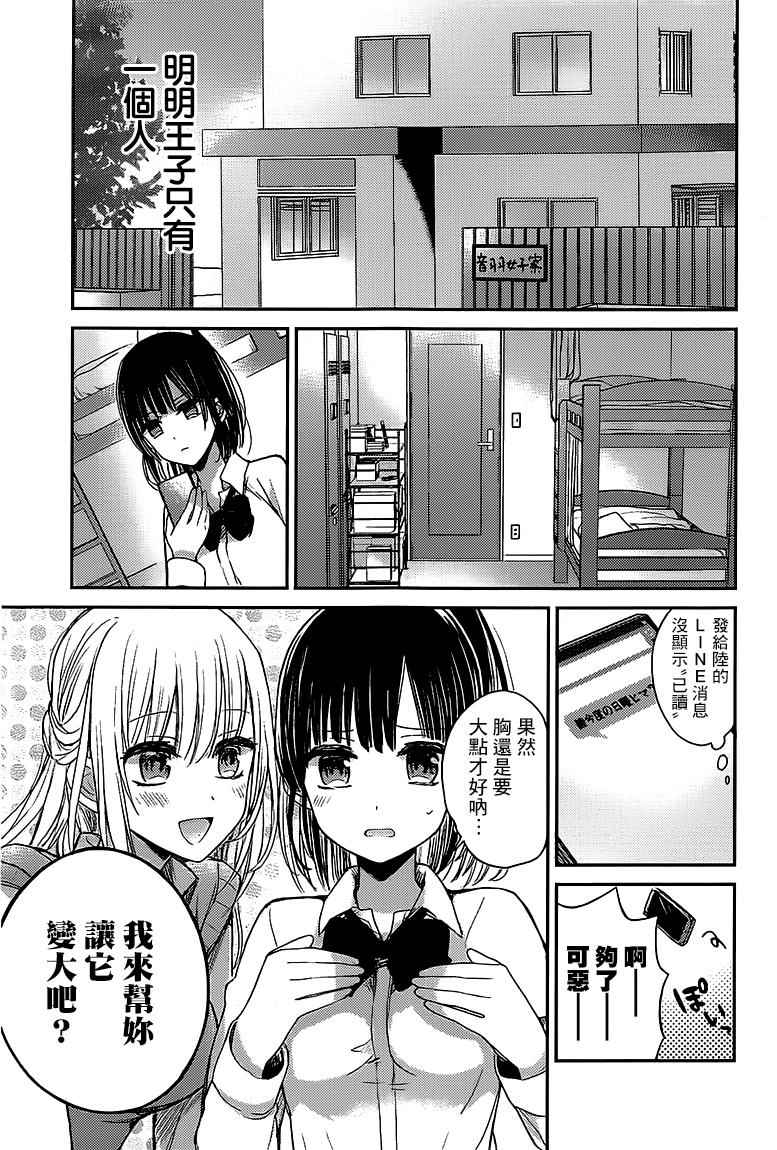 《青春、失格。》漫画 001话