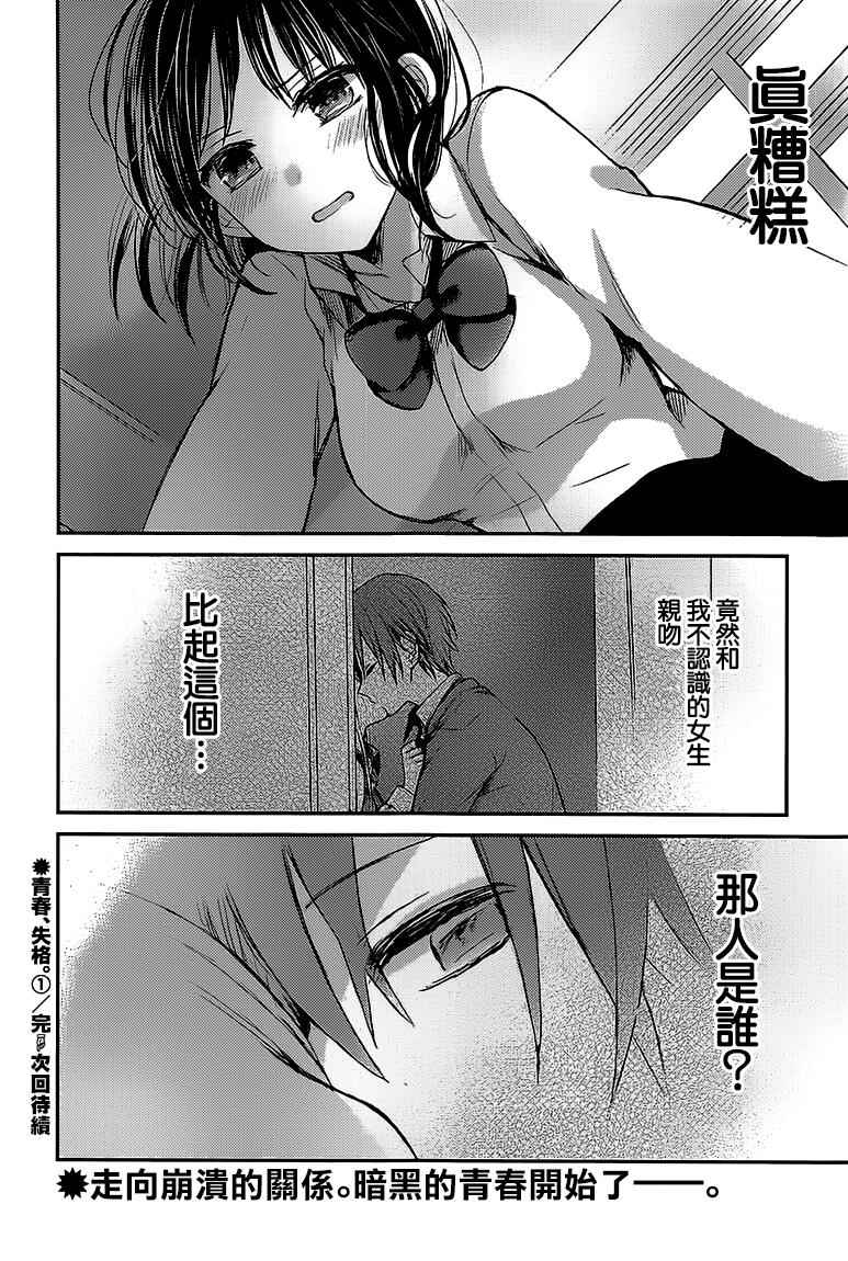 《青春、失格。》漫画 001话