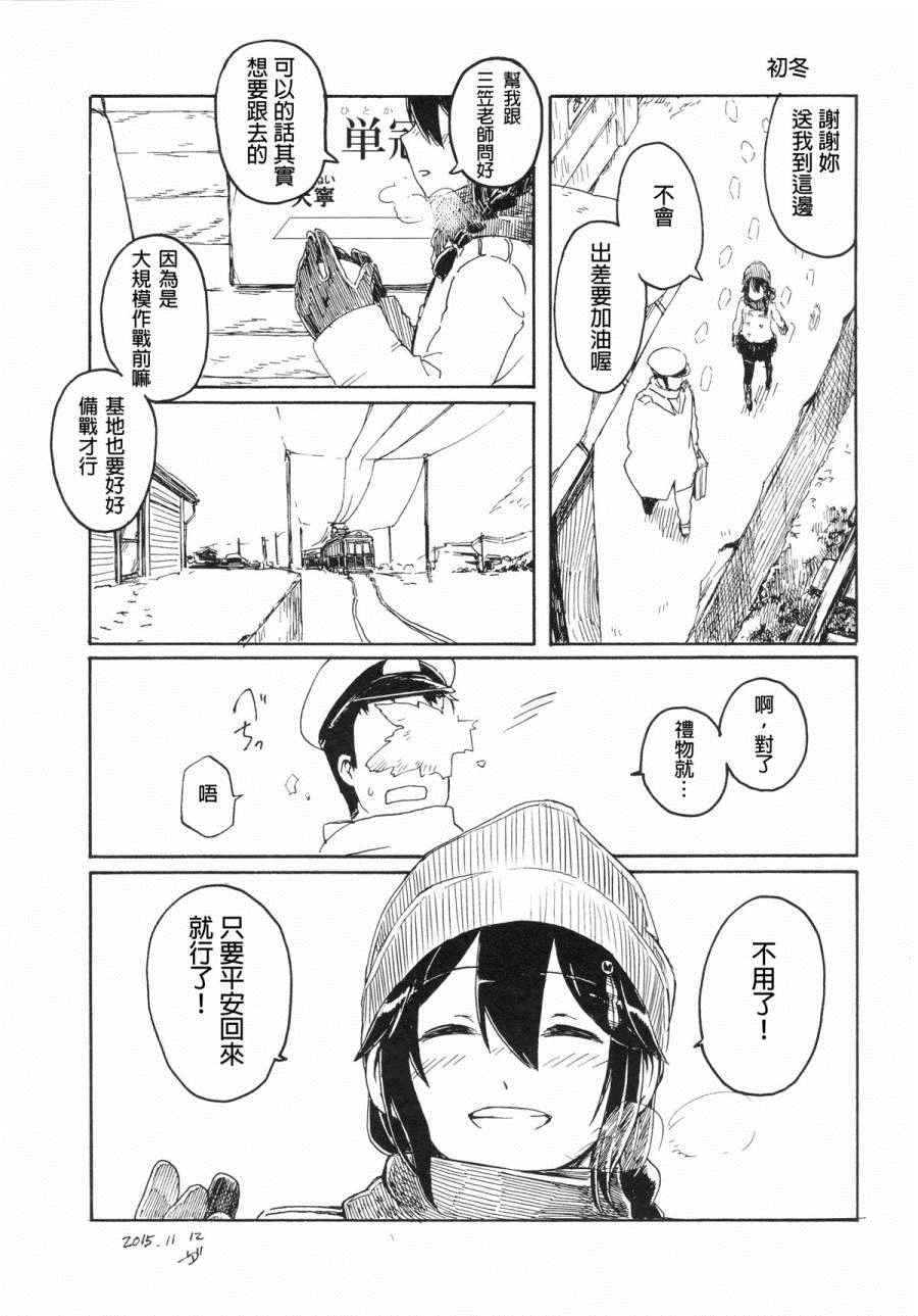 《咱家的时雨小姐》漫画 短篇