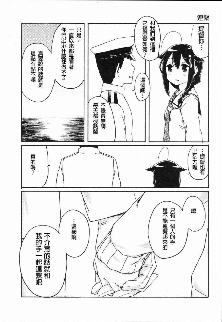 《咱家的时雨小姐》漫画 短篇