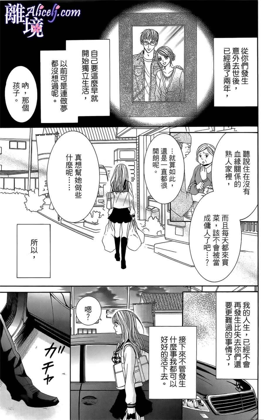 《初体验野兽》漫画 001话