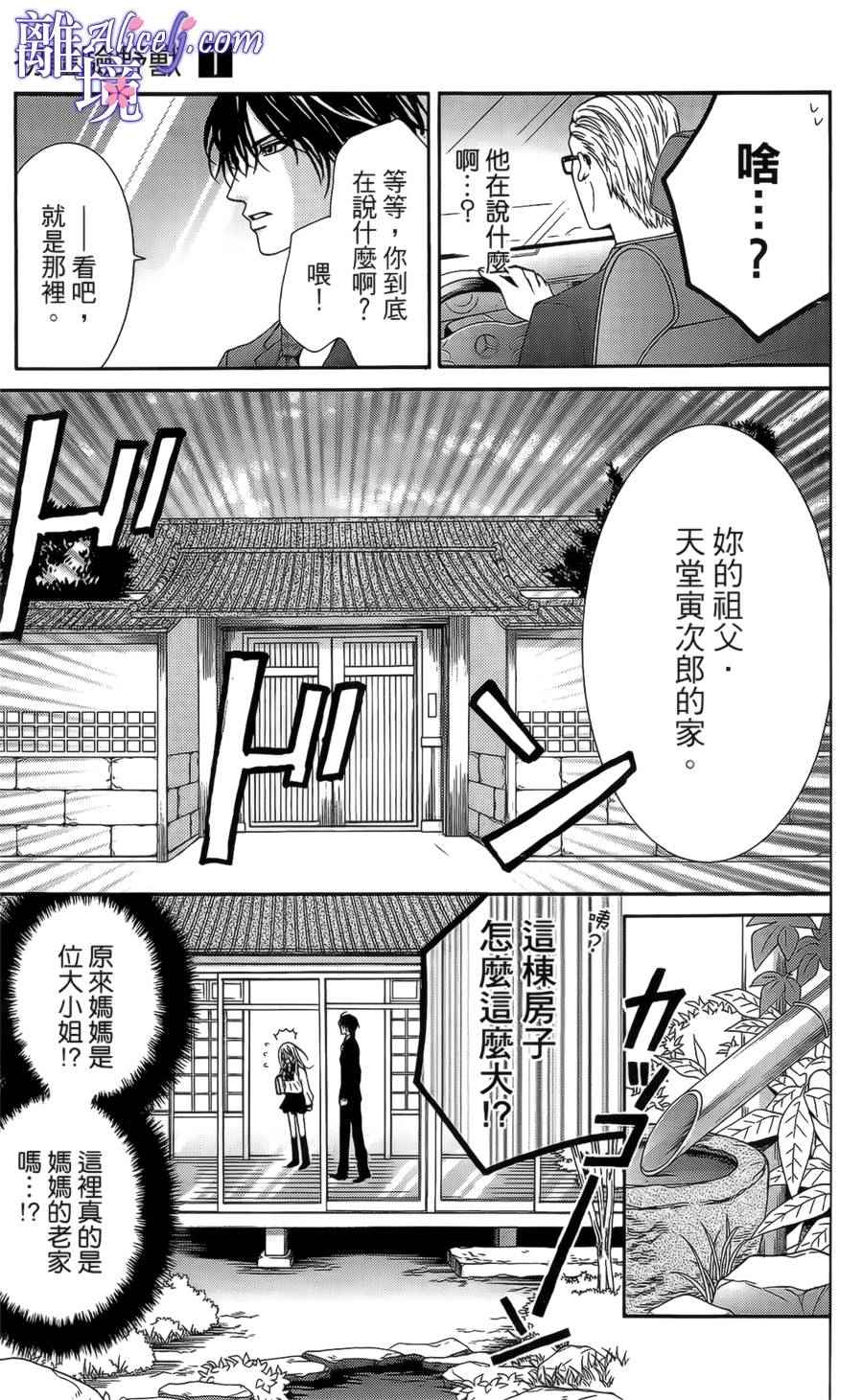 《初体验野兽》漫画 001话