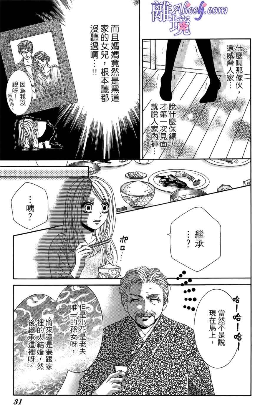 《初体验野兽》漫画 001话