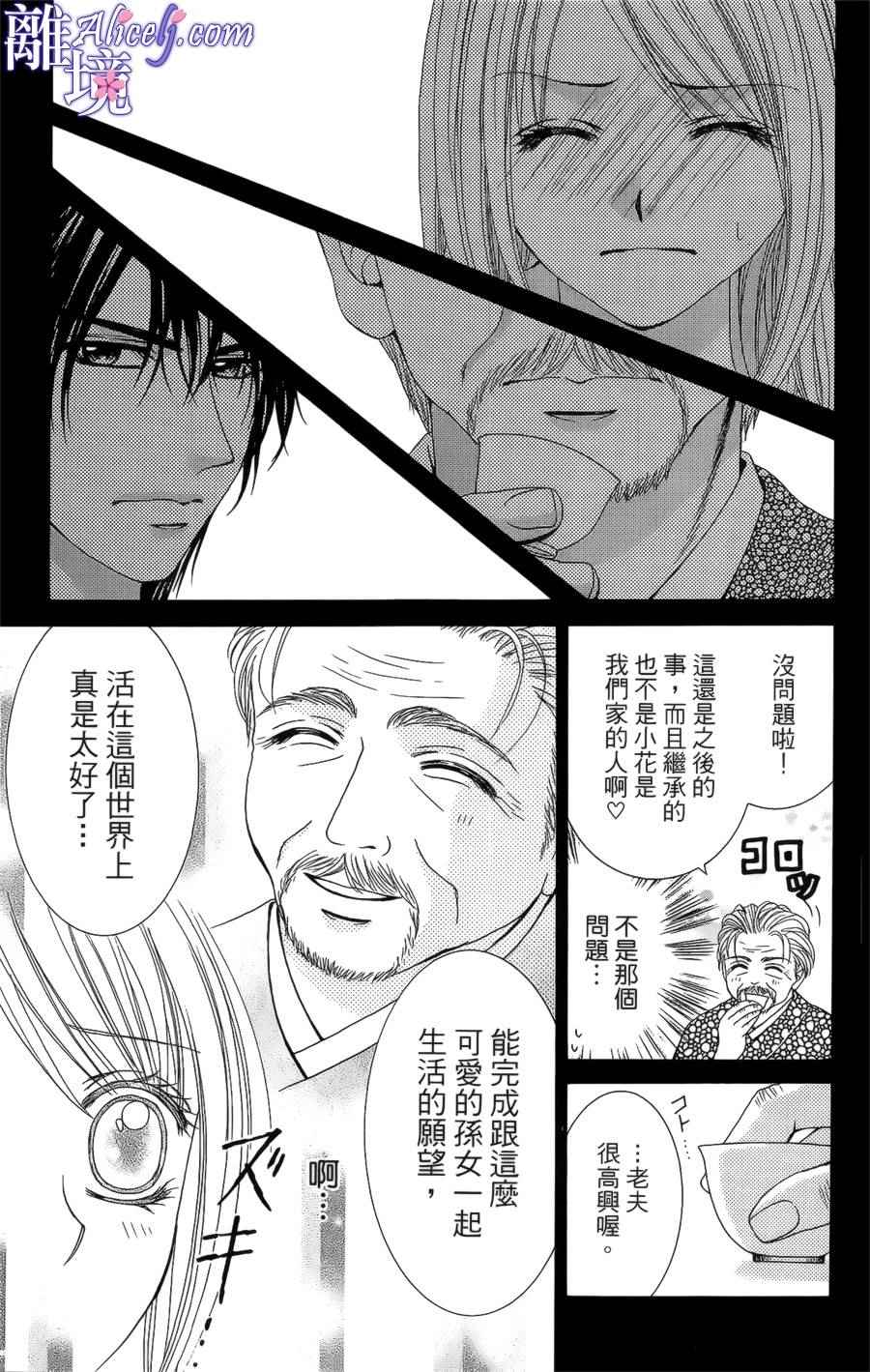 《初体验野兽》漫画 001话