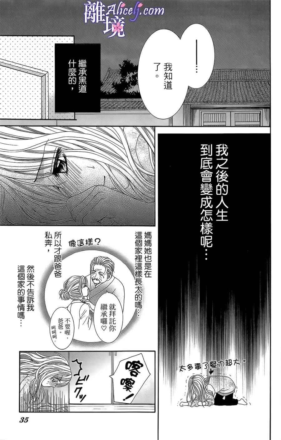 《初体验野兽》漫画 001话