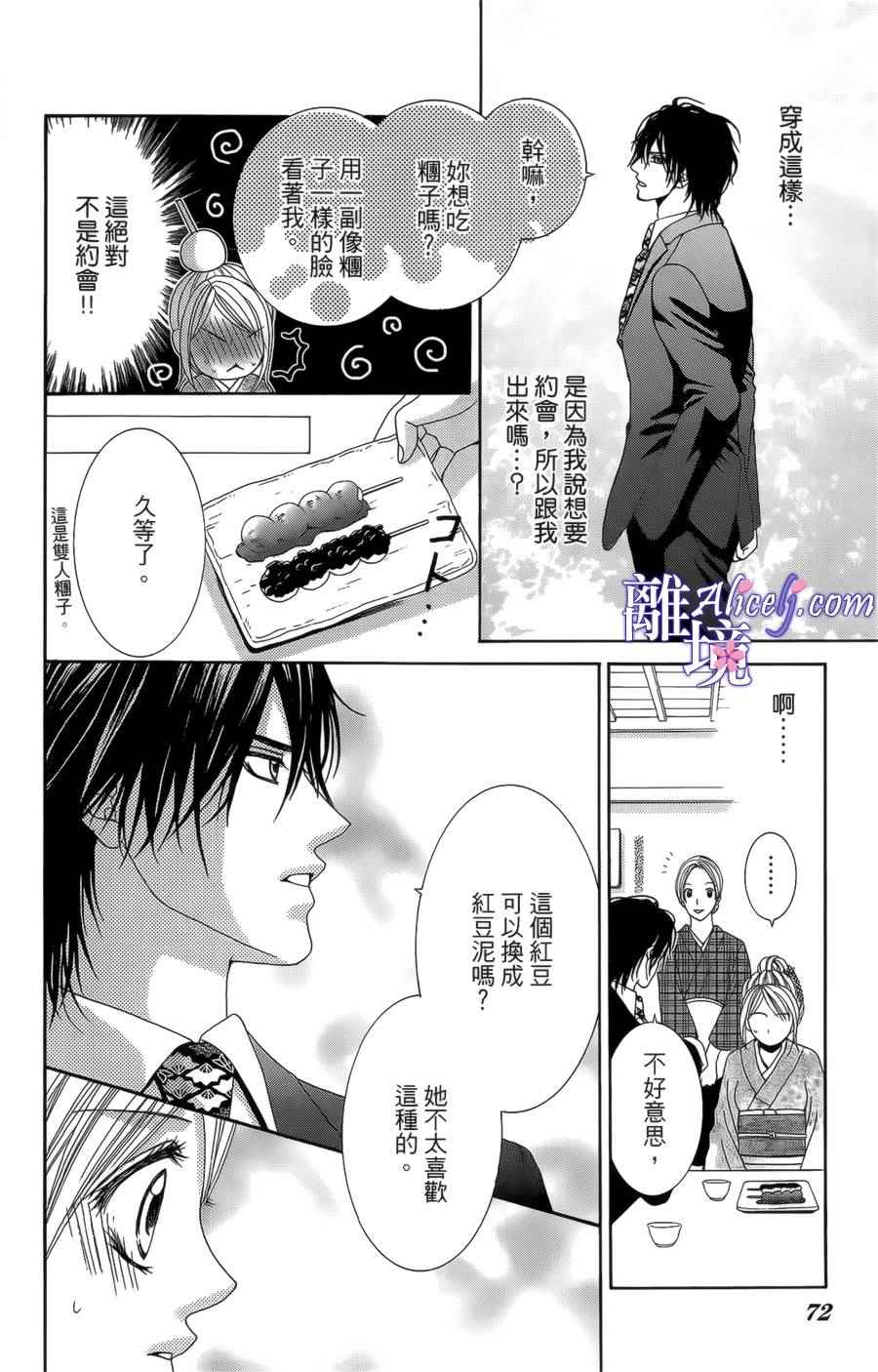 《初体验野兽》漫画 001话