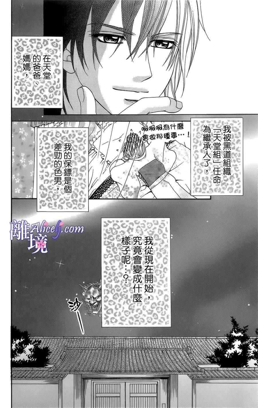 《初体验野兽》漫画 001话