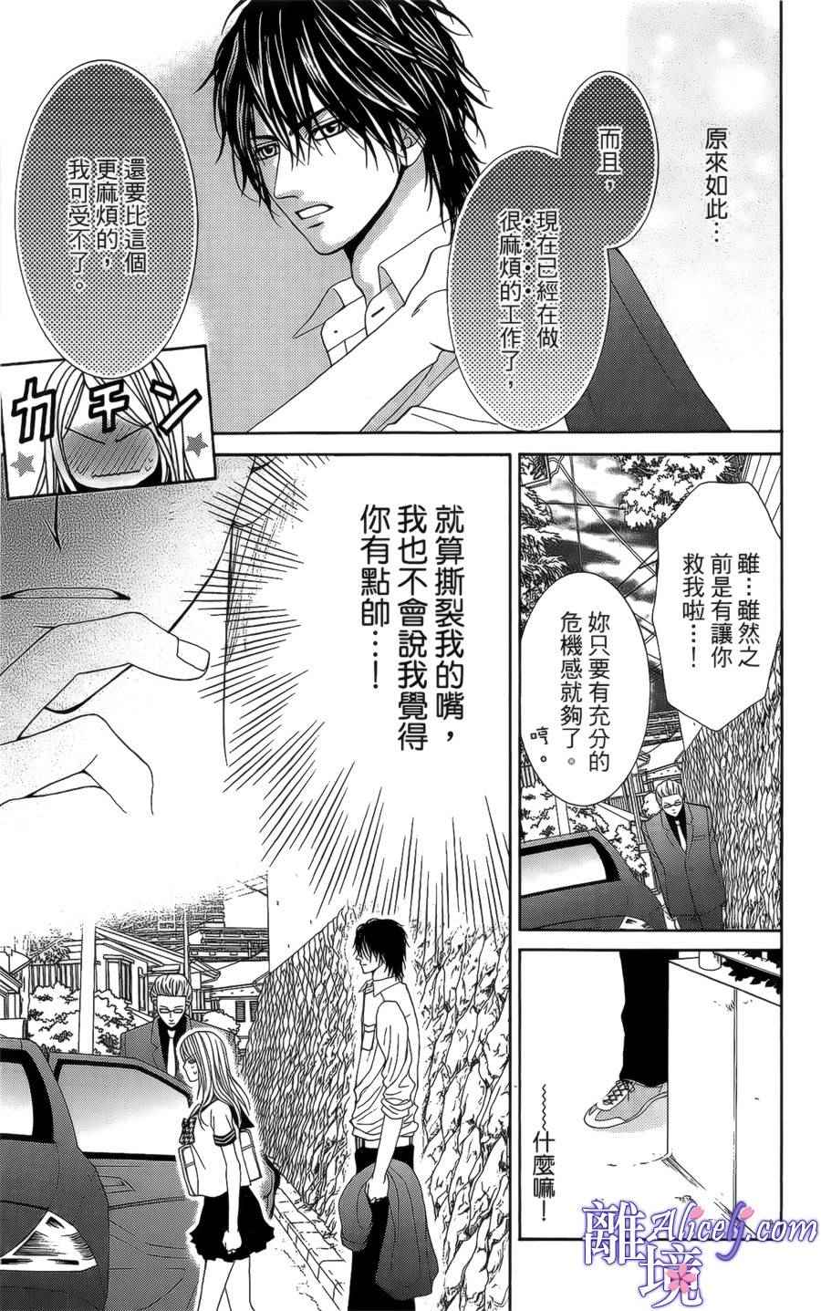 《初体验野兽》漫画 002话