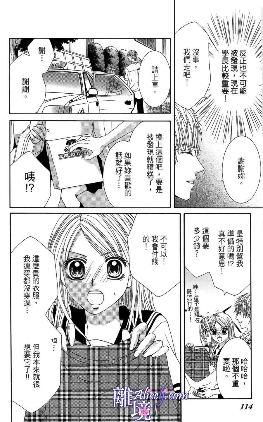 《初体验野兽》漫画 002话