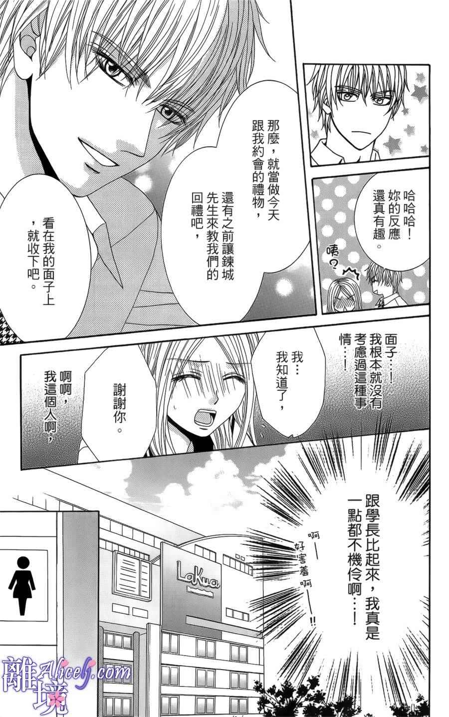 《初体验野兽》漫画 002话