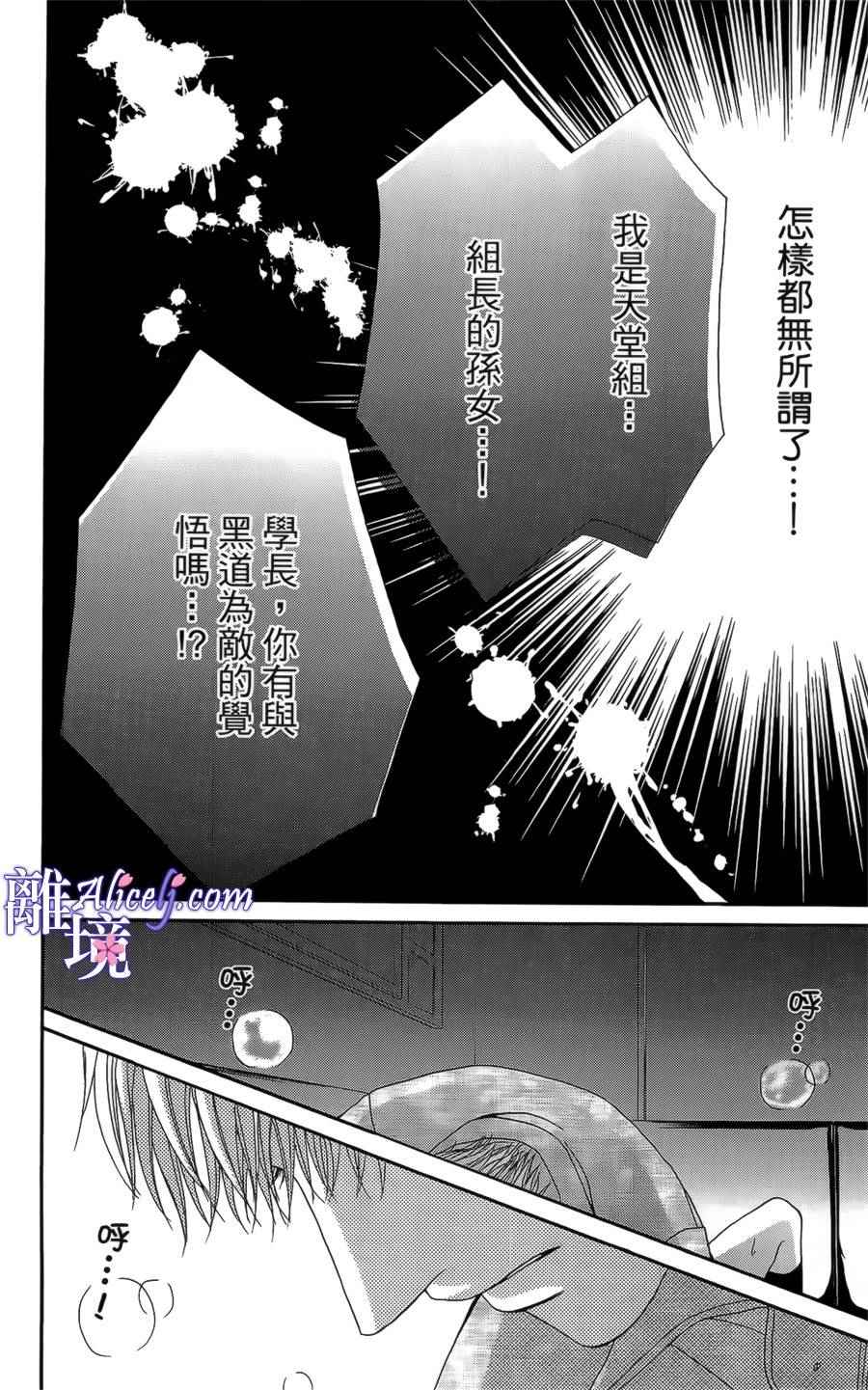 《初体验野兽》漫画 002话