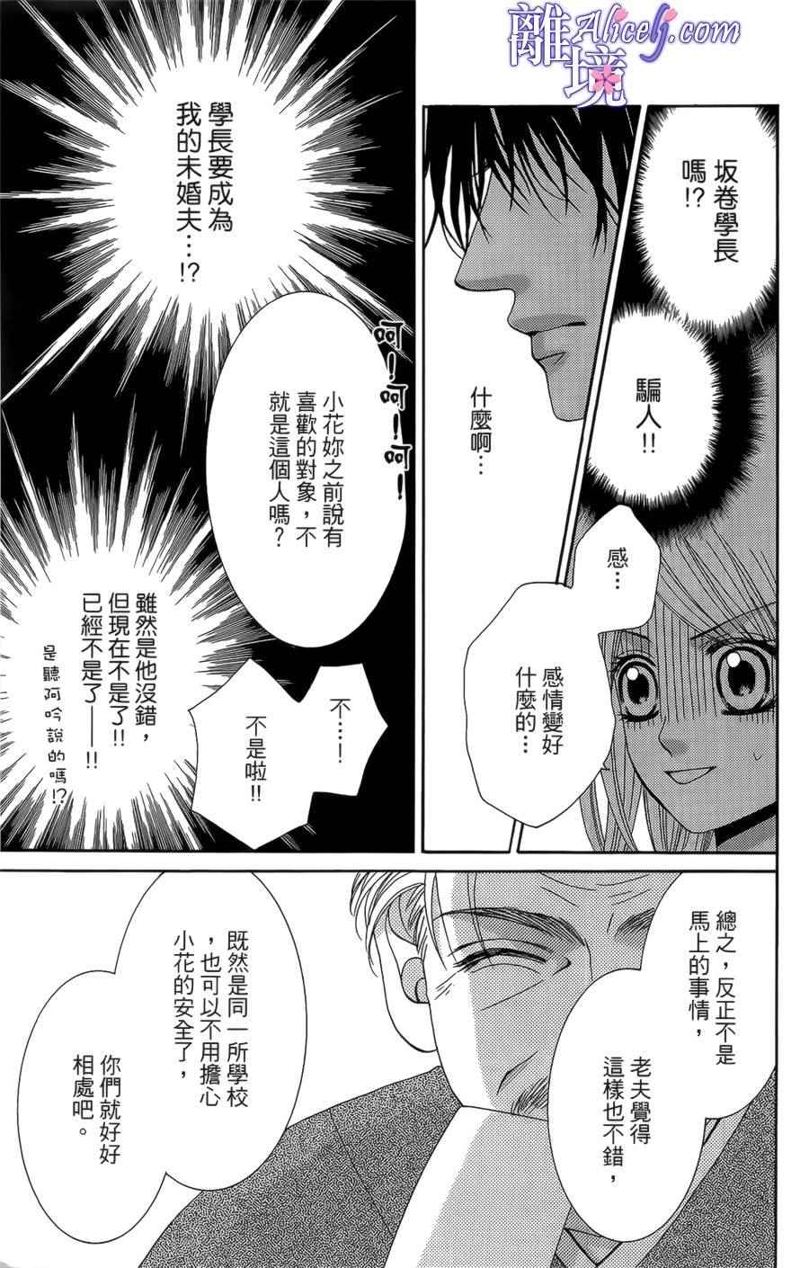 《初体验野兽》漫画 002话