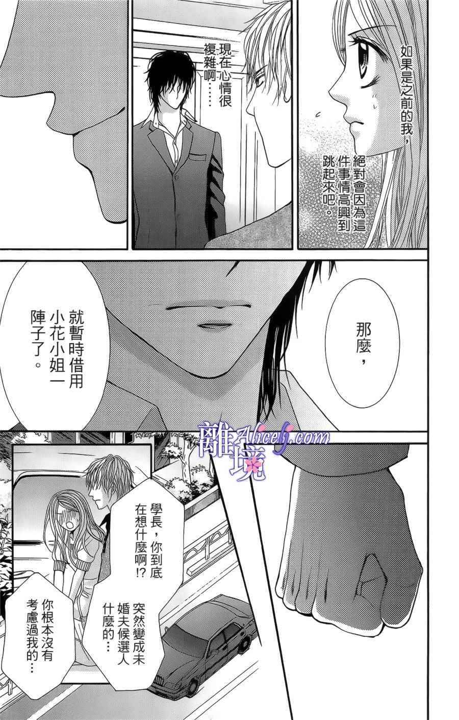 《初体验野兽》漫画 003话