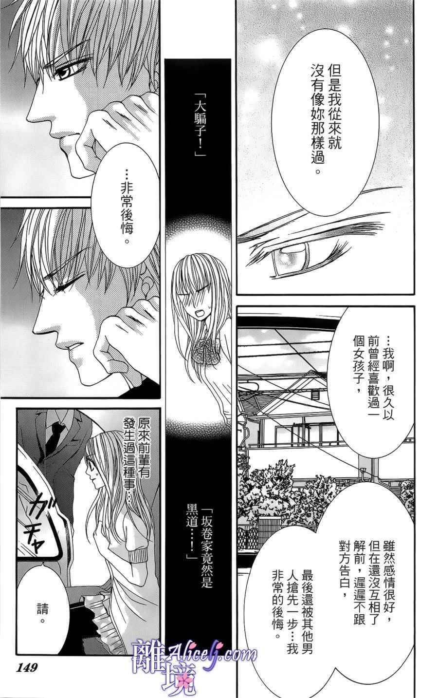 《初体验野兽》漫画 003话