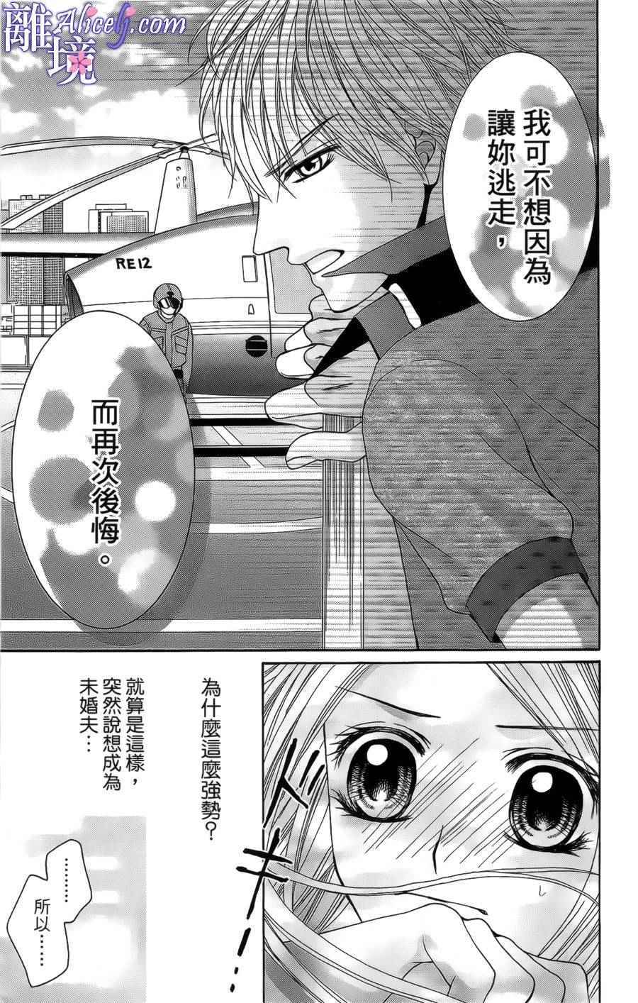 《初体验野兽》漫画 003话