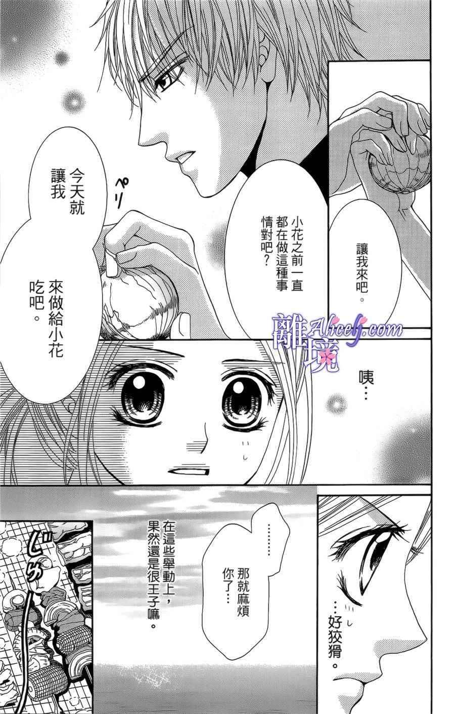 《初体验野兽》漫画 003话