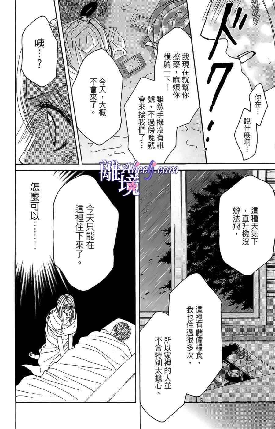 《初体验野兽》漫画 003话