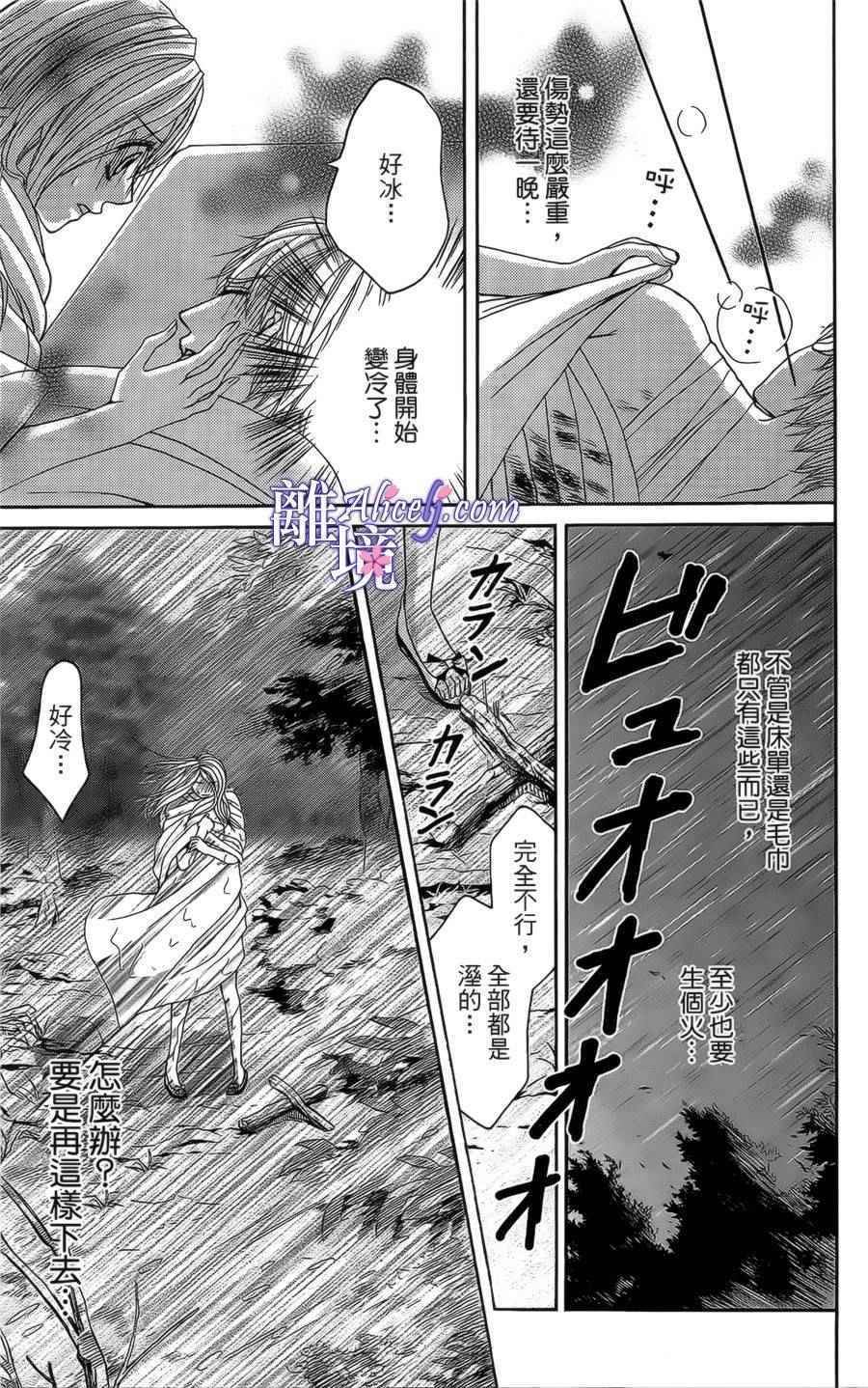 《初体验野兽》漫画 003话