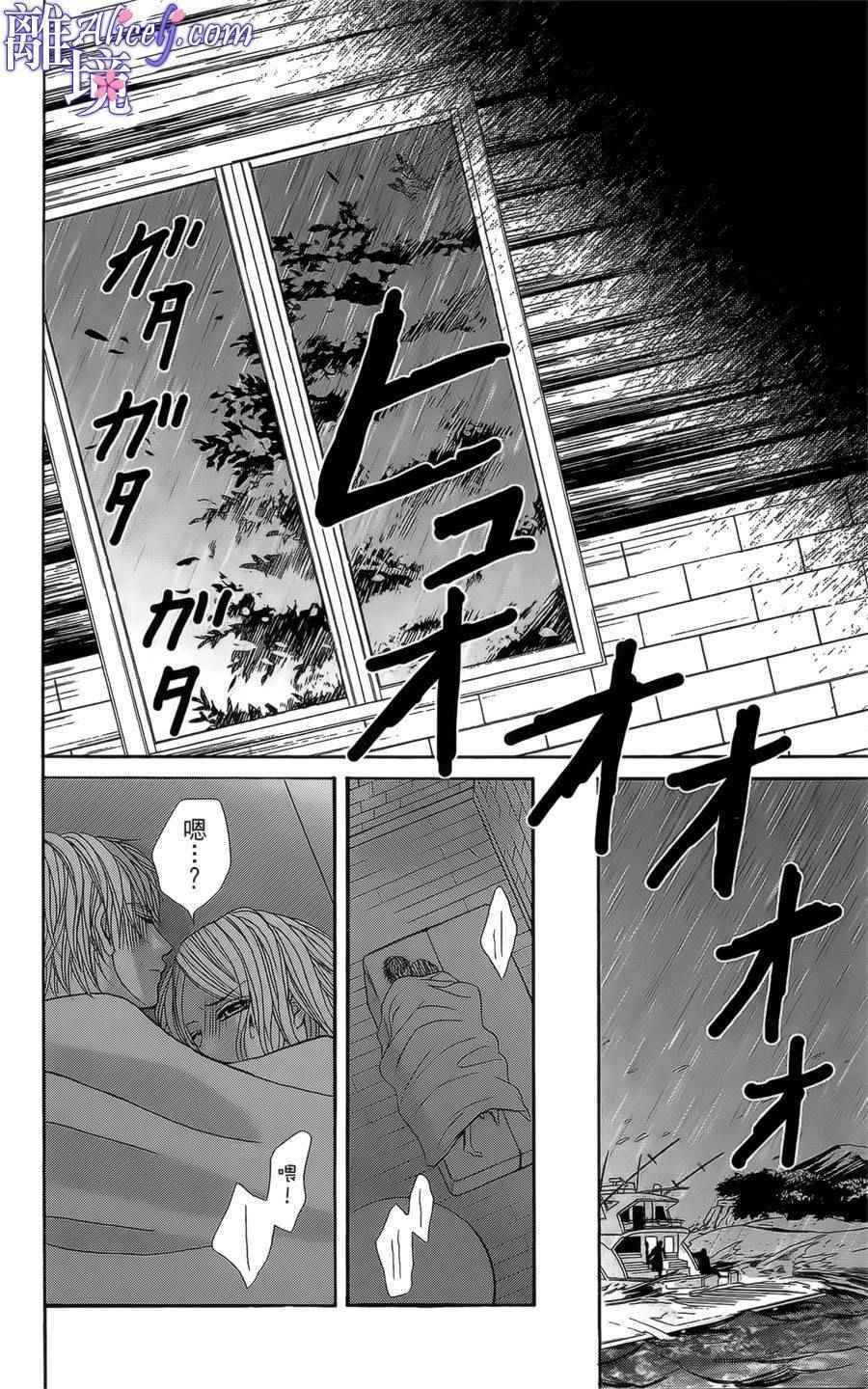 《初体验野兽》漫画 003话