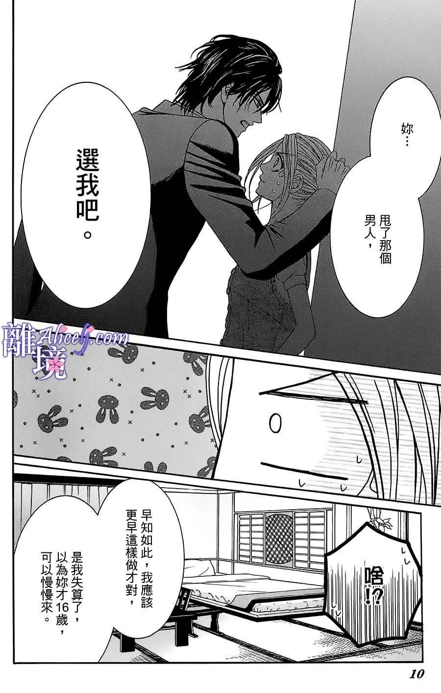 《初体验野兽》漫画 004话