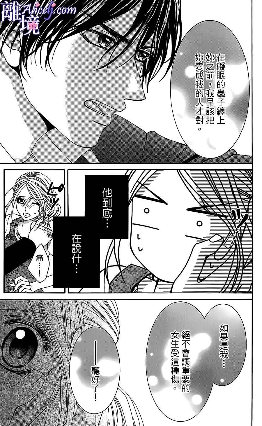 《初体验野兽》漫画 004话