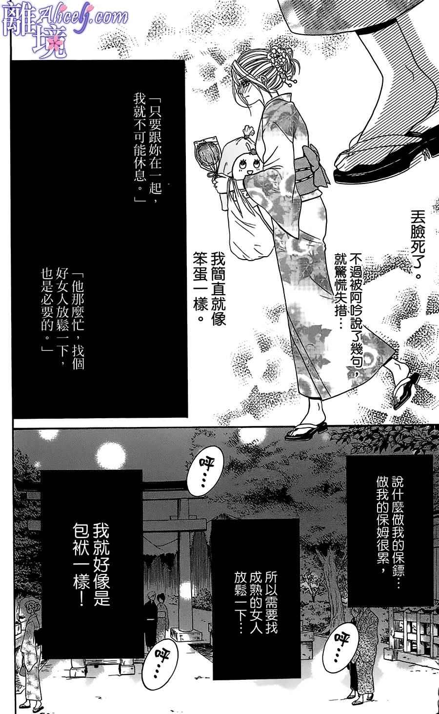 《初体验野兽》漫画 004话