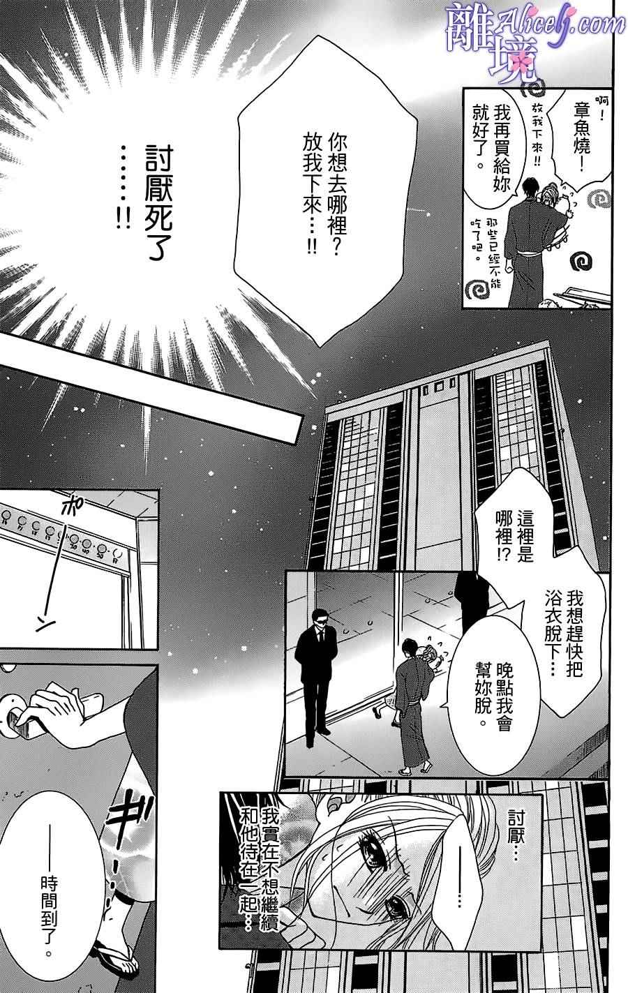 《初体验野兽》漫画 004话