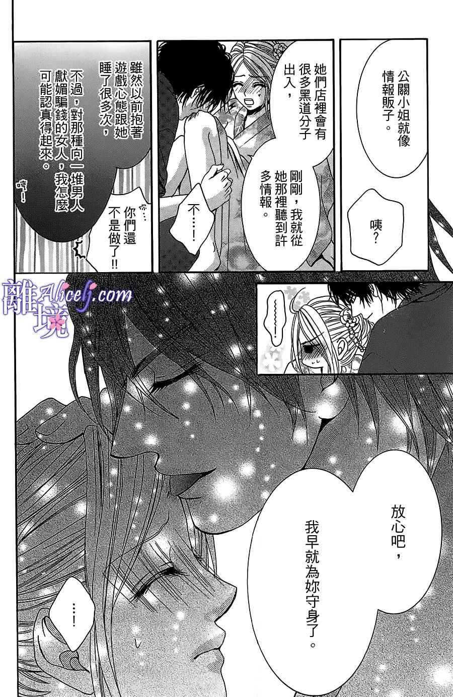 《初体验野兽》漫画 004话