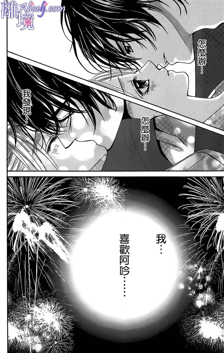 《初体验野兽》漫画 004话