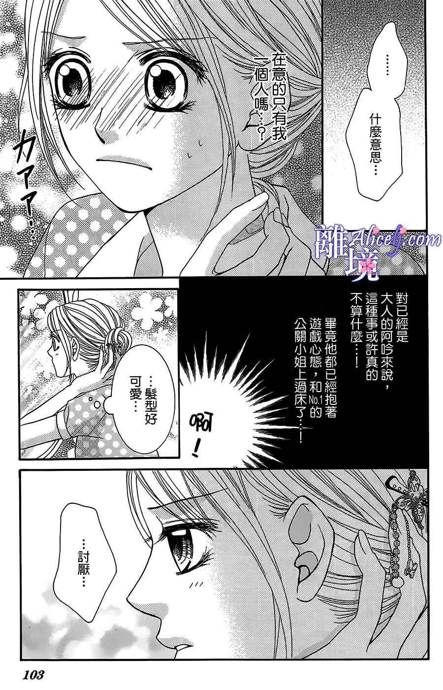 《初体验野兽》漫画 006话