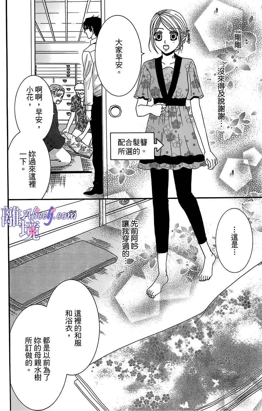 《初体验野兽》漫画 006话