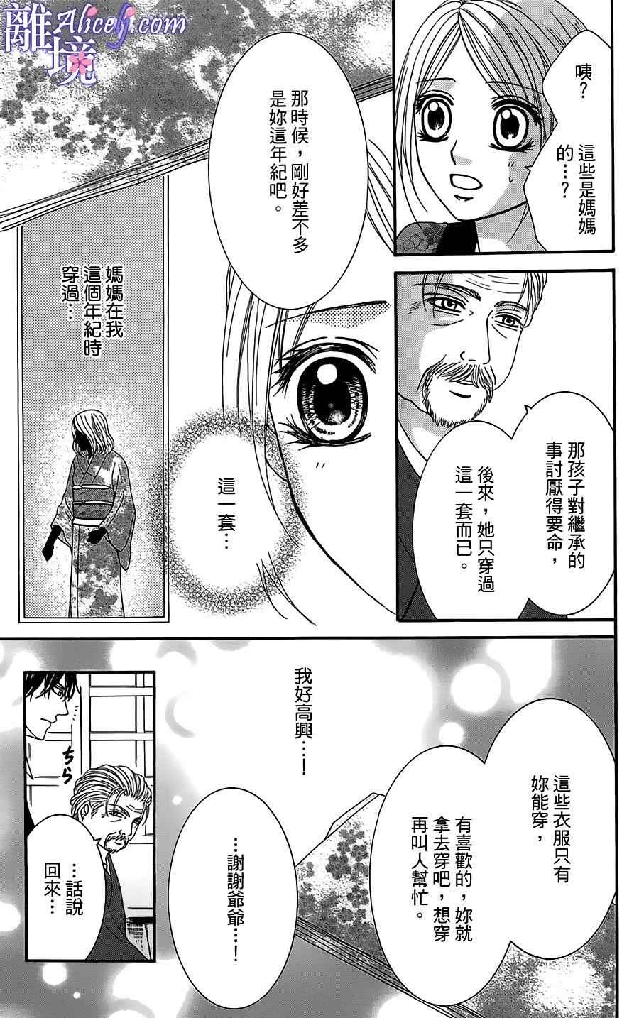 《初体验野兽》漫画 006话