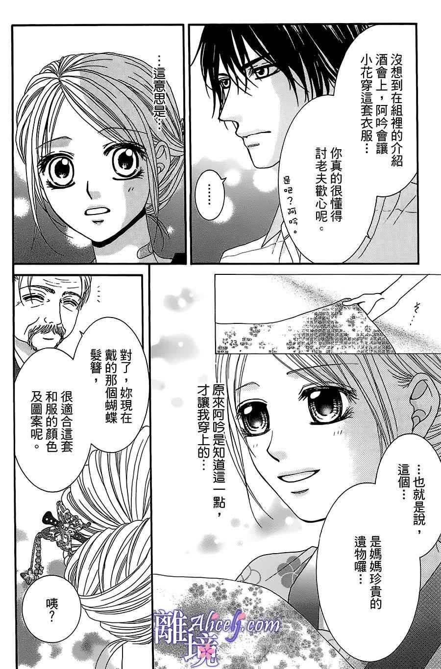 《初体验野兽》漫画 006话