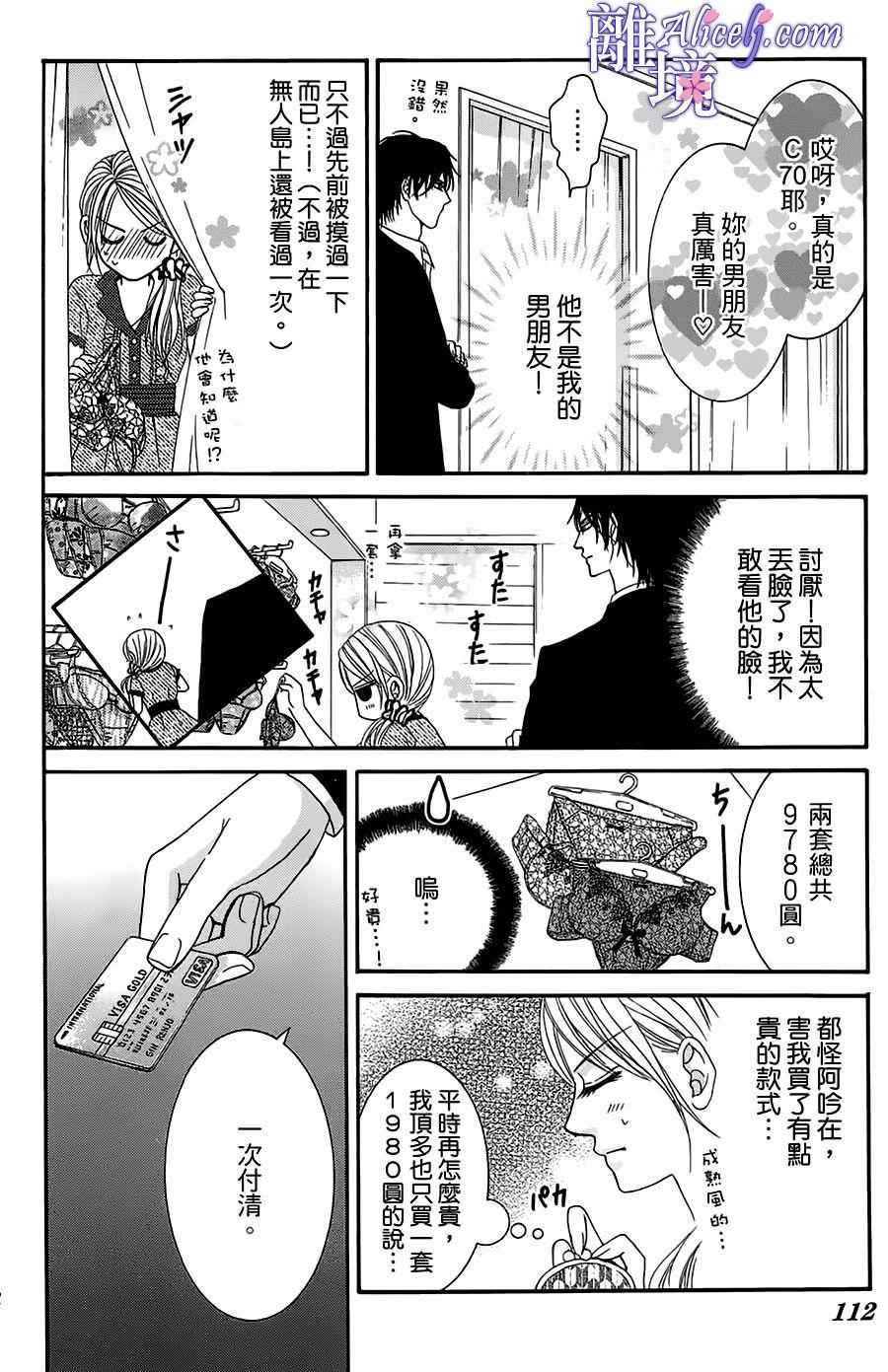 《初体验野兽》漫画 006话