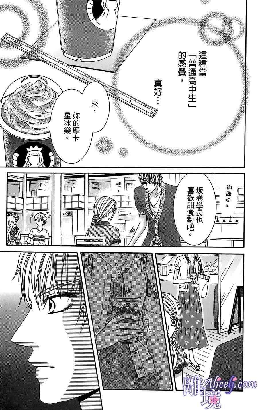 《初体验野兽》漫画 007话