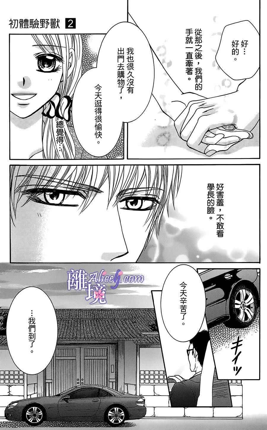 《初体验野兽》漫画 007话