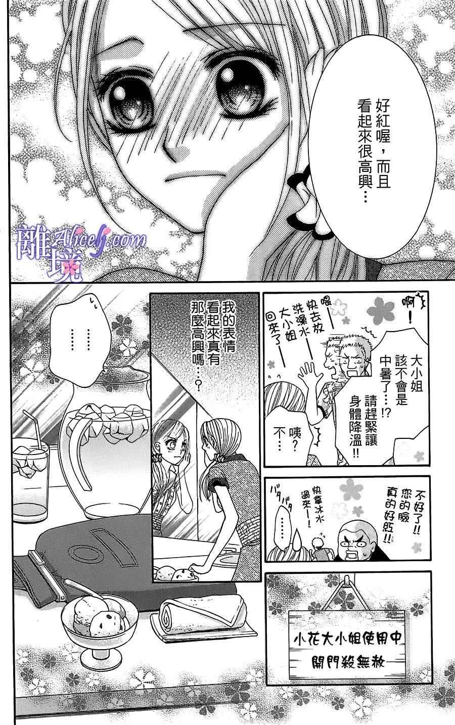 《初体验野兽》漫画 007话